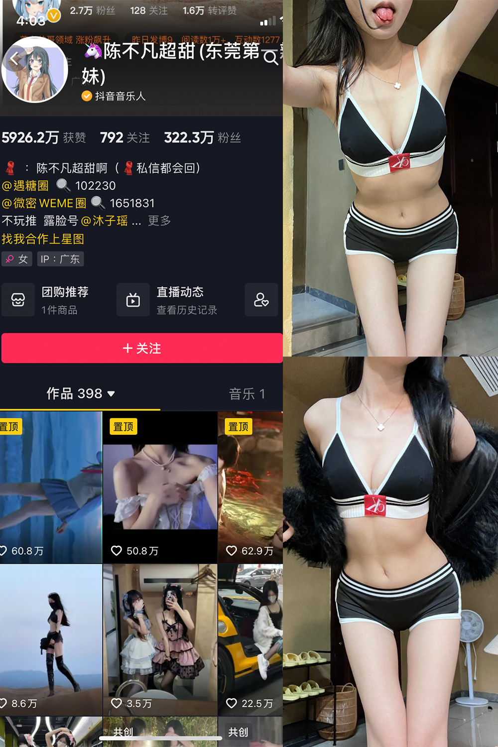 抖音 陈不凡超甜 微密圈  NO.034期 【18P1V】最新至：2024.1.25-写真