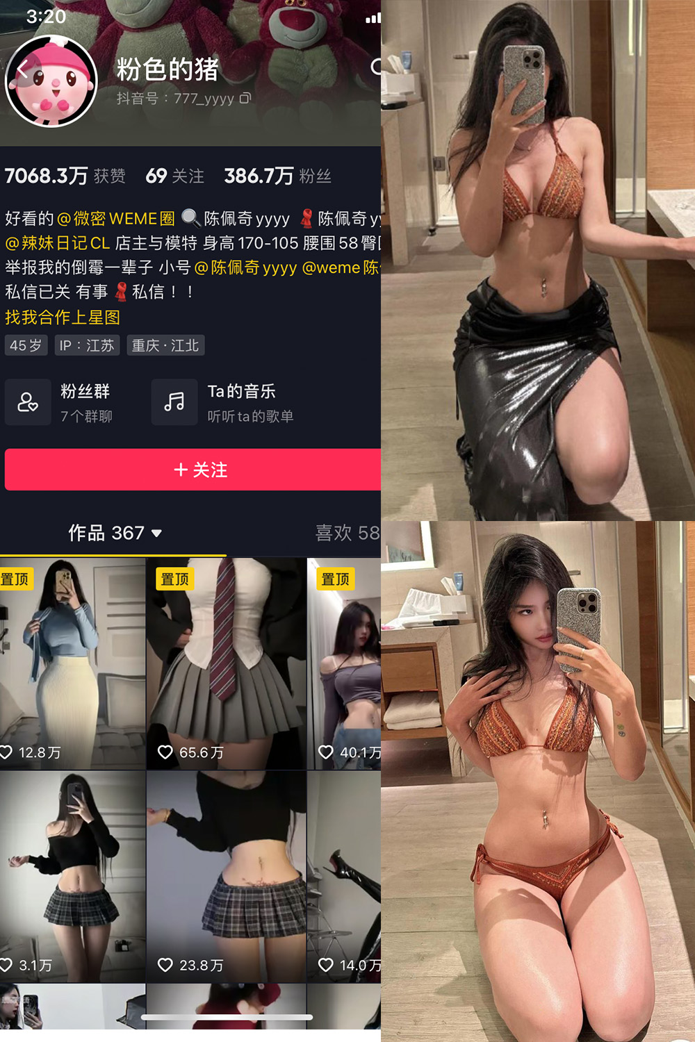 抖音 粉色的猪 微密圈  NO.029期 【26P1V】最新至：2024.1.14-写真