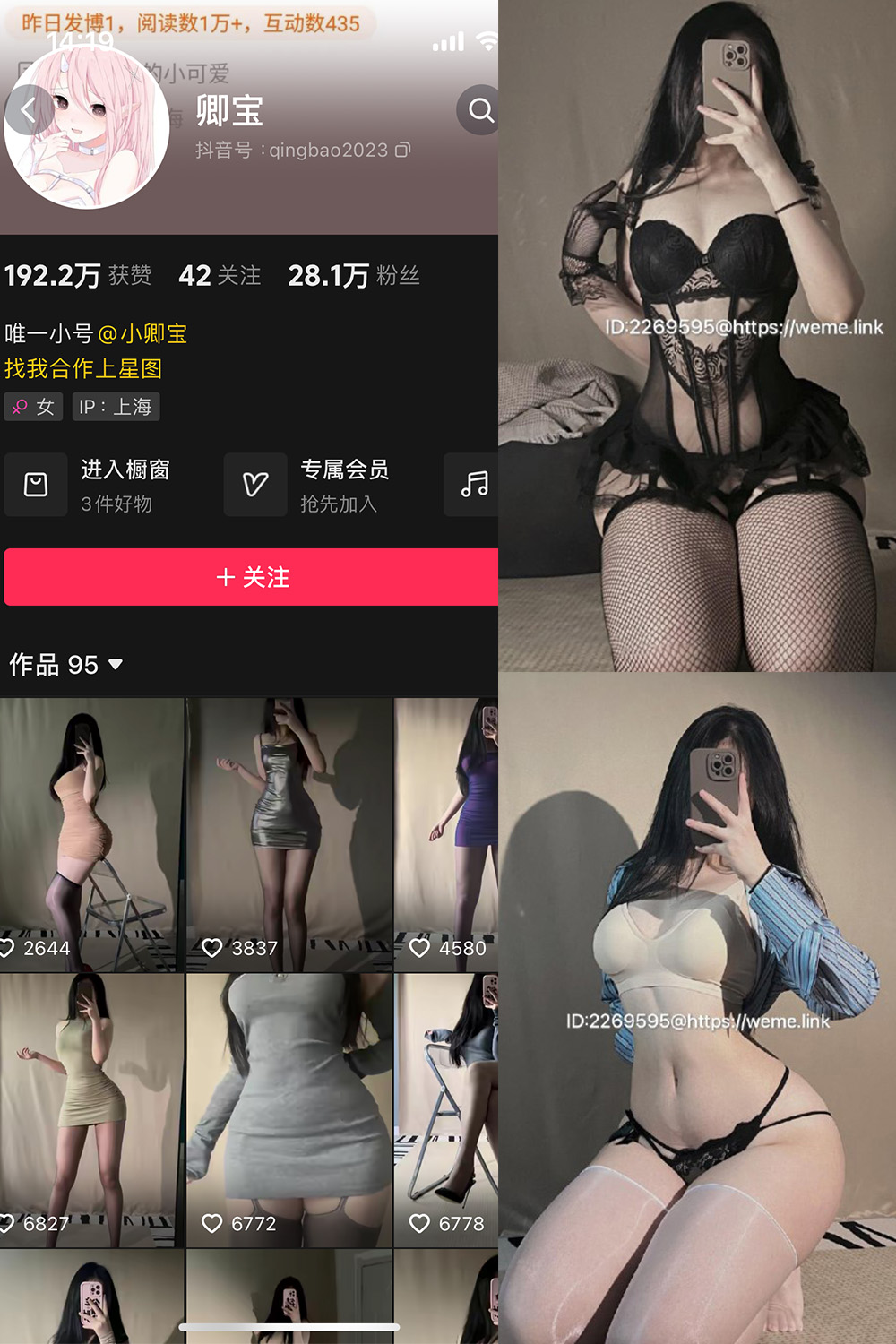 抖音 卿宝 微密圈 NO.002期 【38P】最新至：2024.1.21-写真