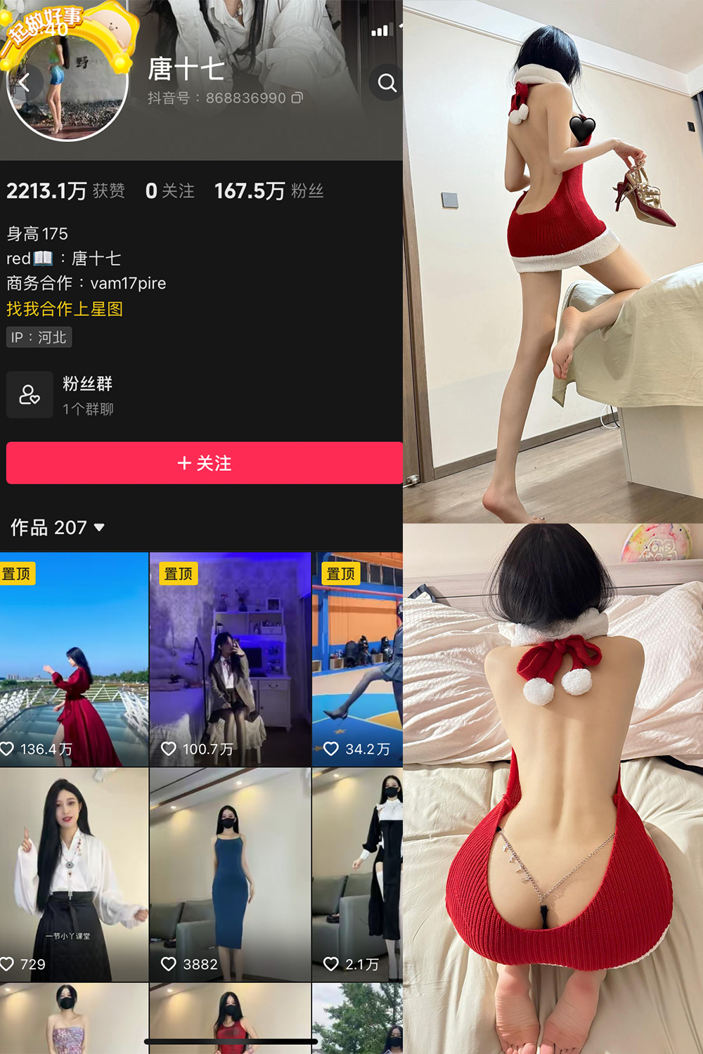 抖音 唐十七 微密圈 NO.018期 【17P】最新至：2024.1.08-写真