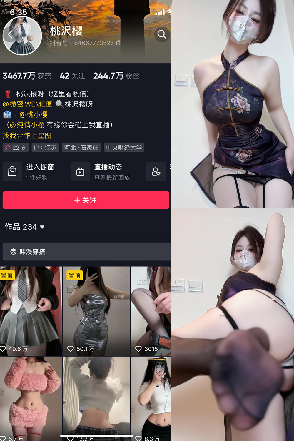 抖音 桃沢樱呀 微密圈  NO.038期 【11P2V】最新至：2023.12.20-写真