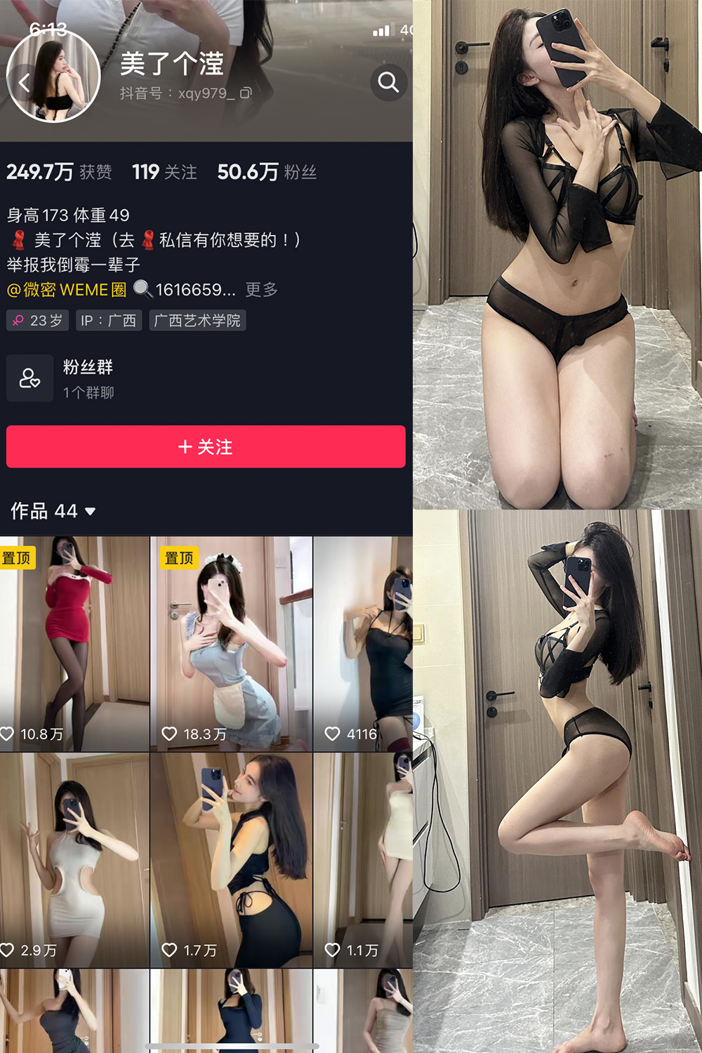 抖音 美了个滢 微密圈 嘉宾 NO.032期 【9P】最新至：2023.12.20-写真