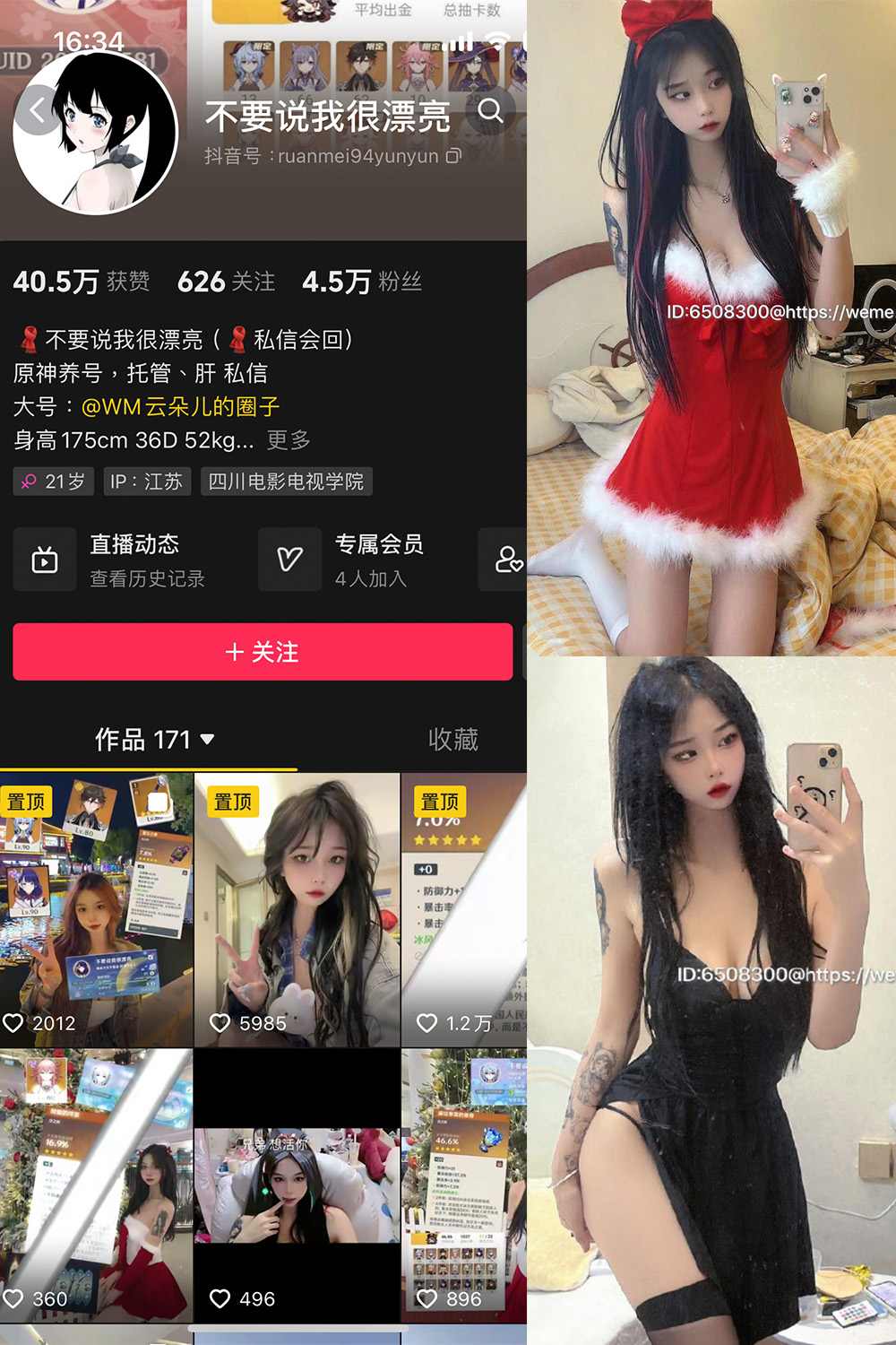 抖音 云朵儿 微密圈  NO.002期 【81P】-写真