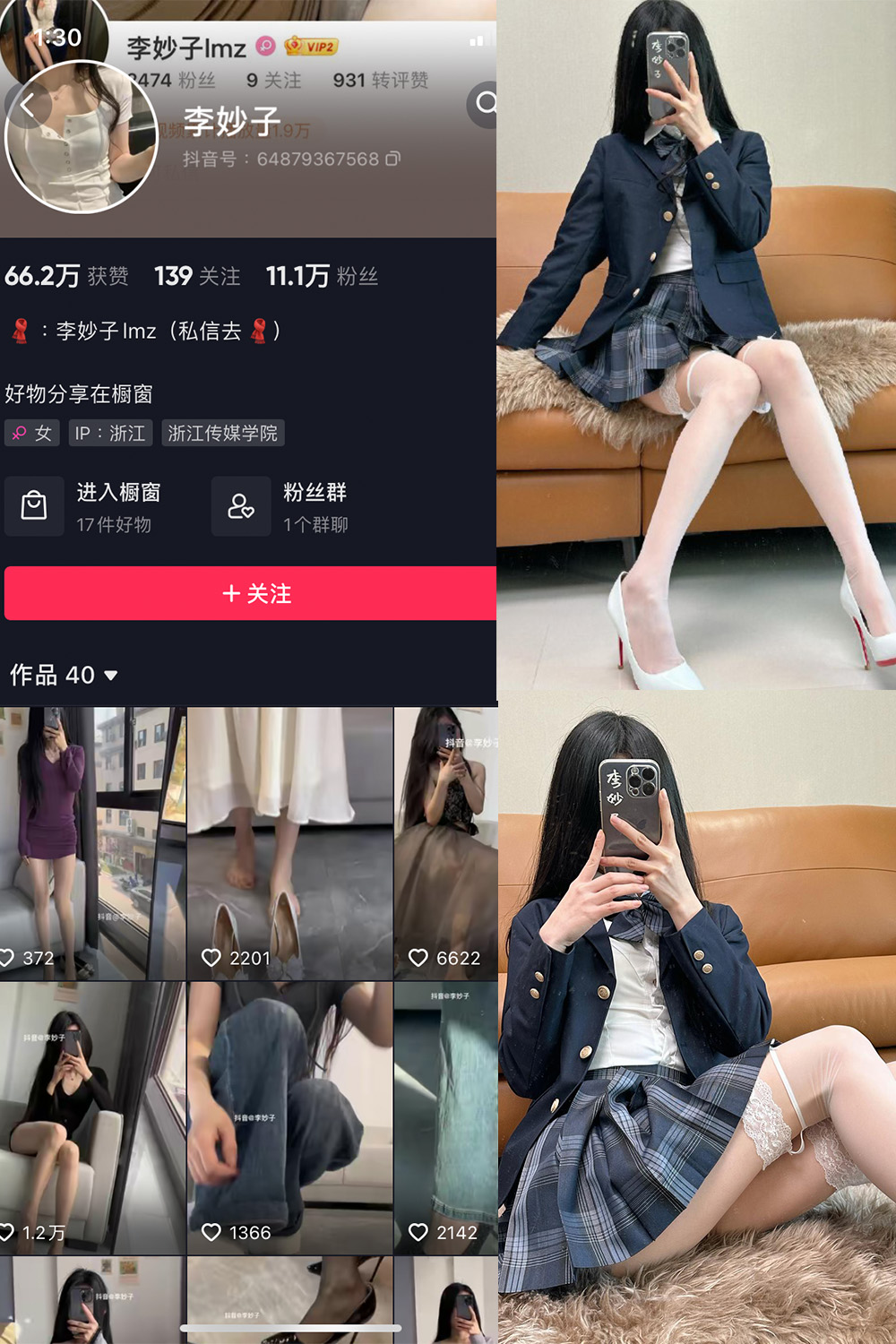 抖音 李妙子 微密圈 NO.088期 【32P】最新至：2023.12.26-写真