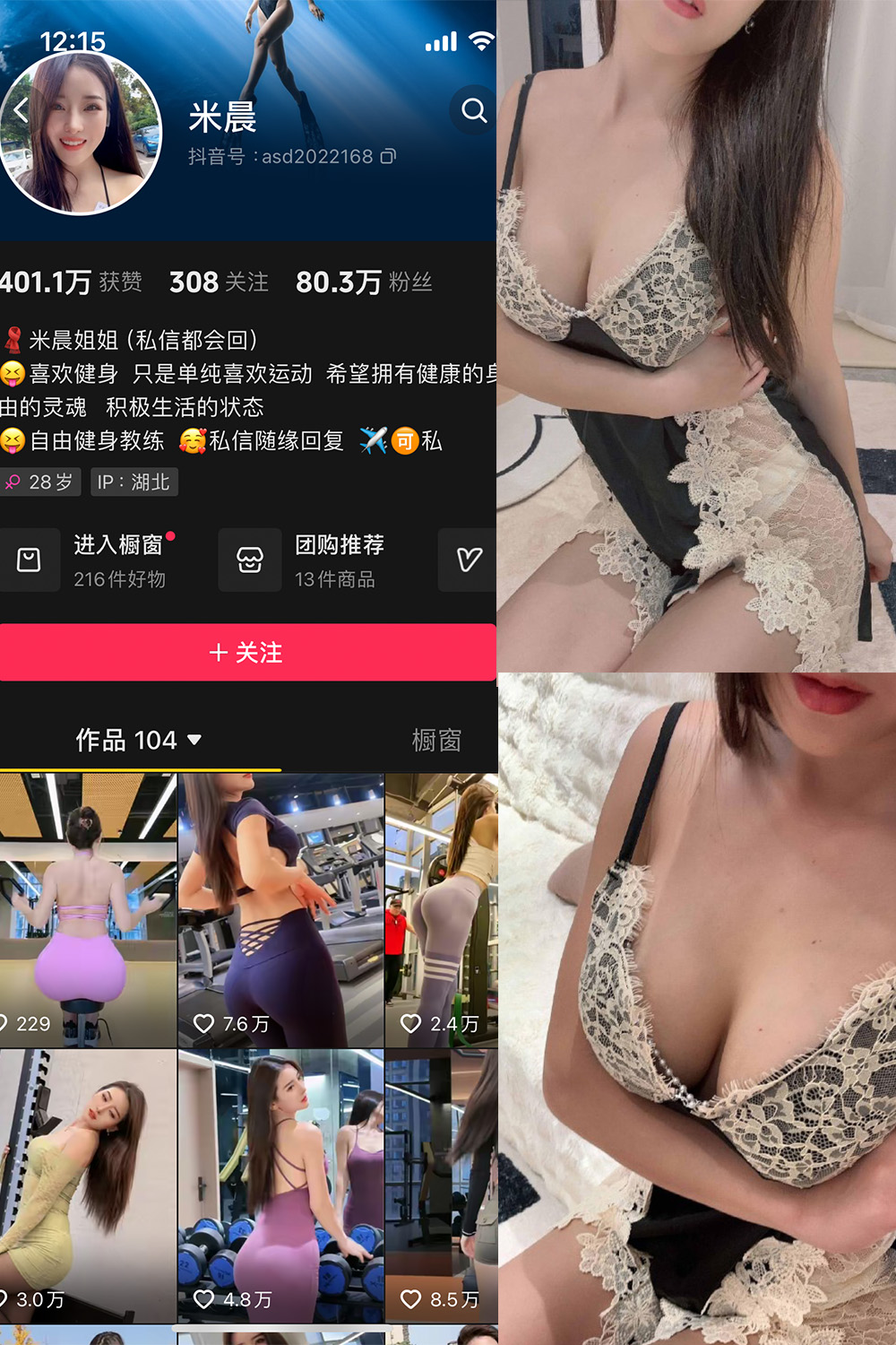 抖音米晨 微密圈  NO.002期 【15P8V】-写真