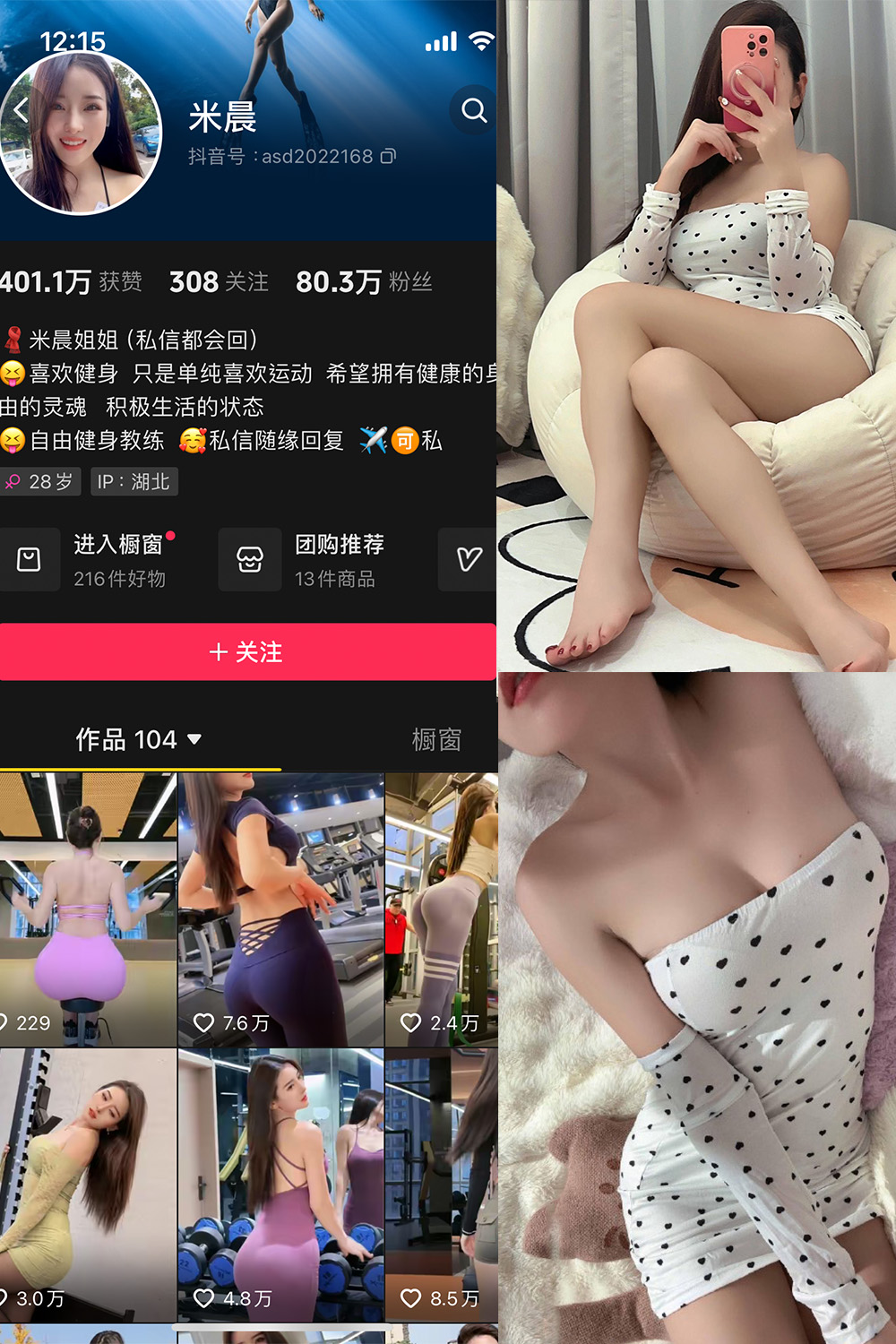 抖音米晨 微密圈  NO.001期 【23P2V】-写真