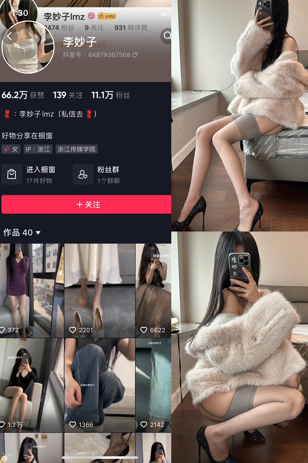 抖音 李妙子 微密圈 NO.089期 【40P】最新至：2024.1.02-写真