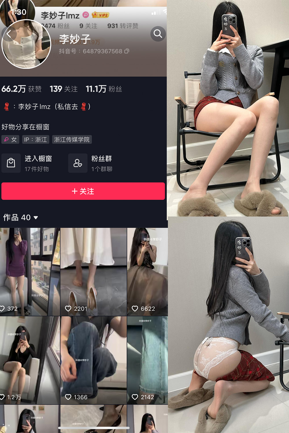 抖音 李妙子 微密圈 NO.084期 【25P】最新至：2023.12.06-写真