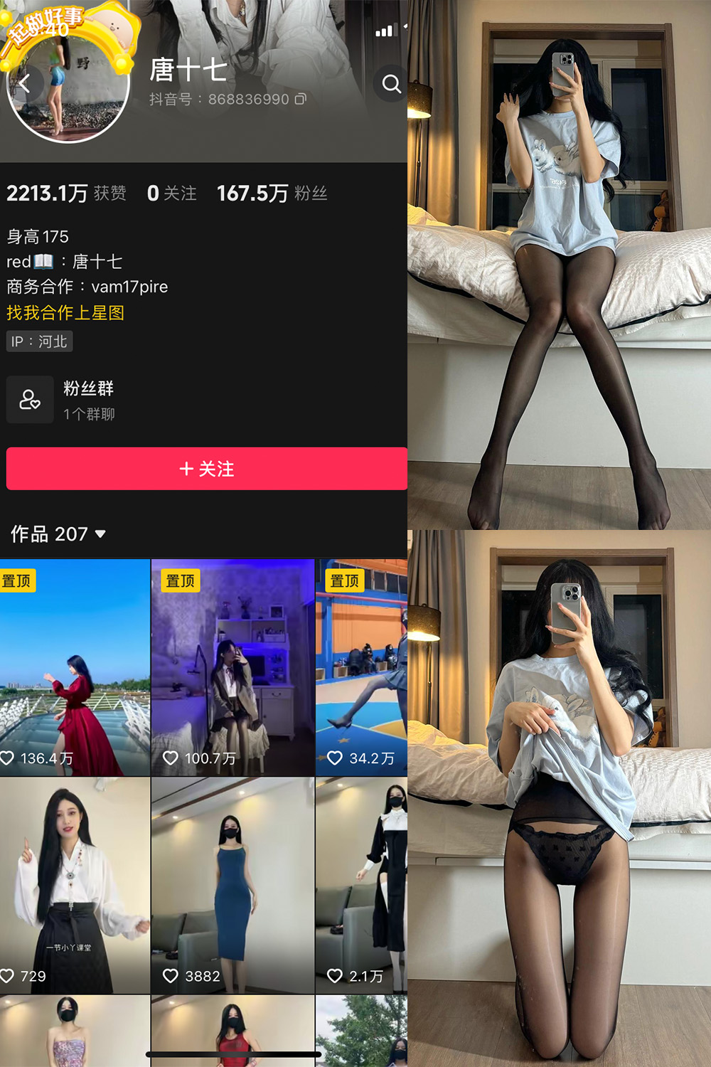 抖音 唐十七 微密圈 NO.016期 【19P】最新至：2023.12.06-写真