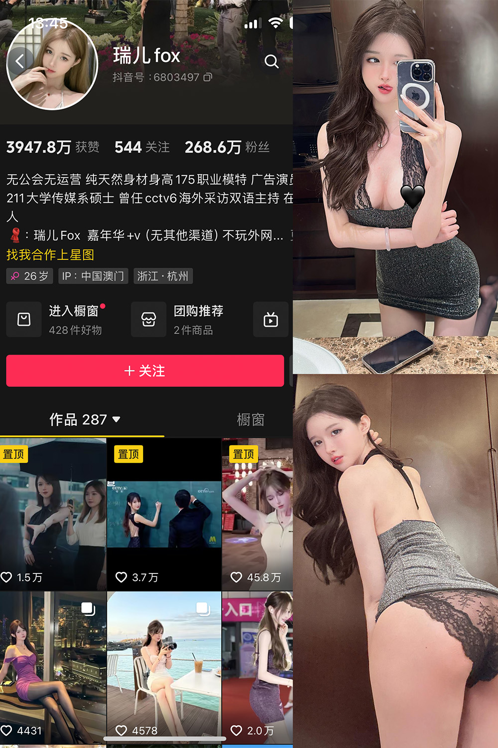 抖音 瑞儿fox 微密圈  NO.005期 【31P】最新至：2023.12.05-写真