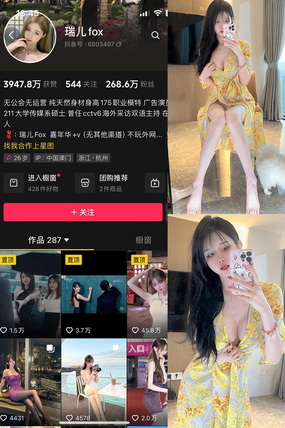 抖音 瑞儿fox 微密圈  NO.004期 【42P】-写真