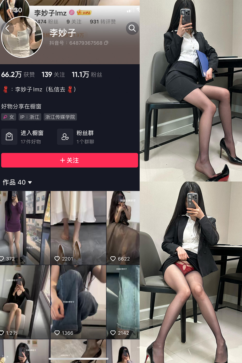 抖音 李妙子 微密圈 NO.083期 【43P】最新至：2023.12.04-写真