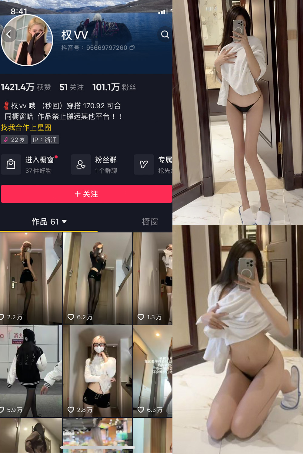 抖音 权vvv 微密圈  NO.021期 【7P5V】最新至：2023.12.04-写真