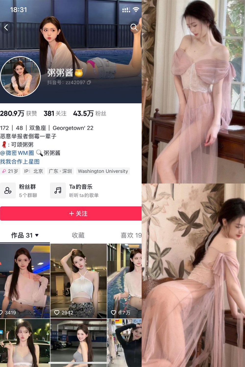 抖音 粥粥酱 微密圈  NO.005期 【6P2V】最新至：2023.12.14-写真