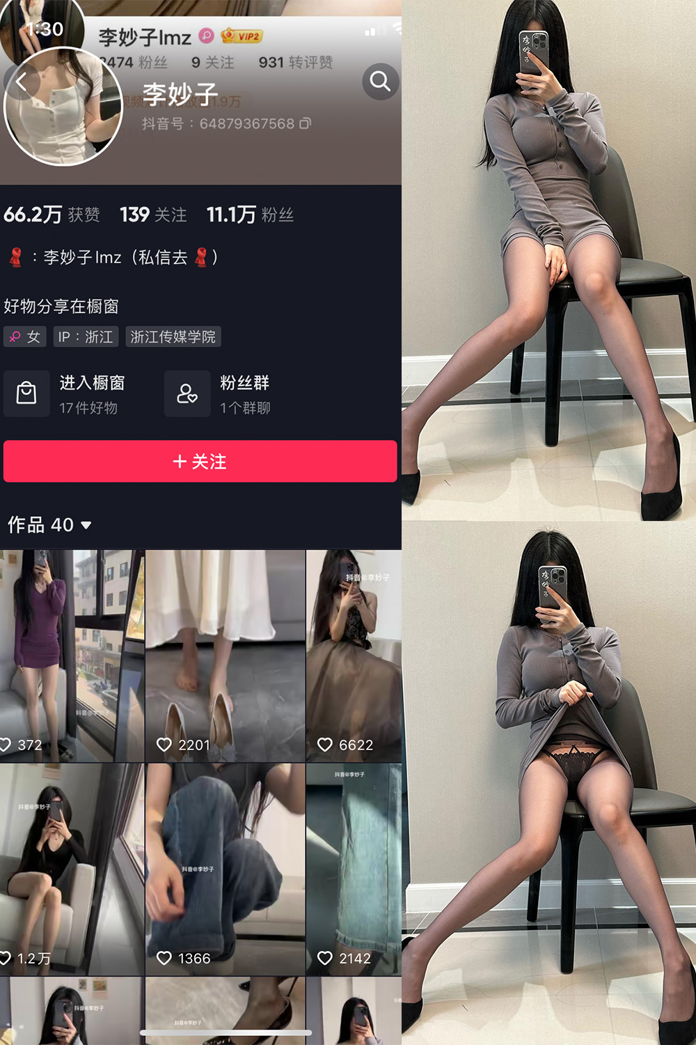 抖音 李妙子 微密圈 NO.082期 【28P】最新至：2023.11.23-写真