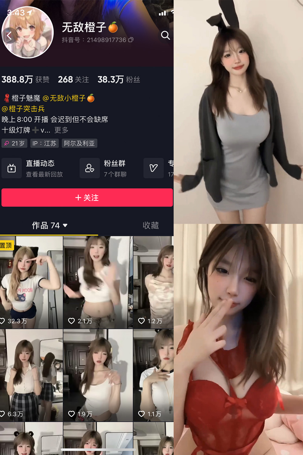 抖音 无敌橙子 微密圈  NO.003期 【23V】-写真