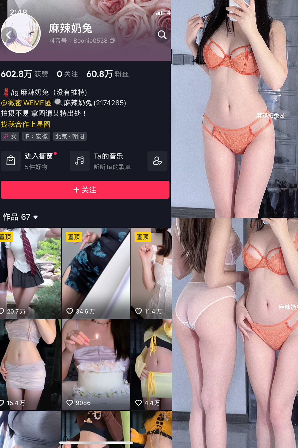 抖音 麻辣奶兔 微密圈  NO.052期 【10P】最新至：2023.11.13-写真