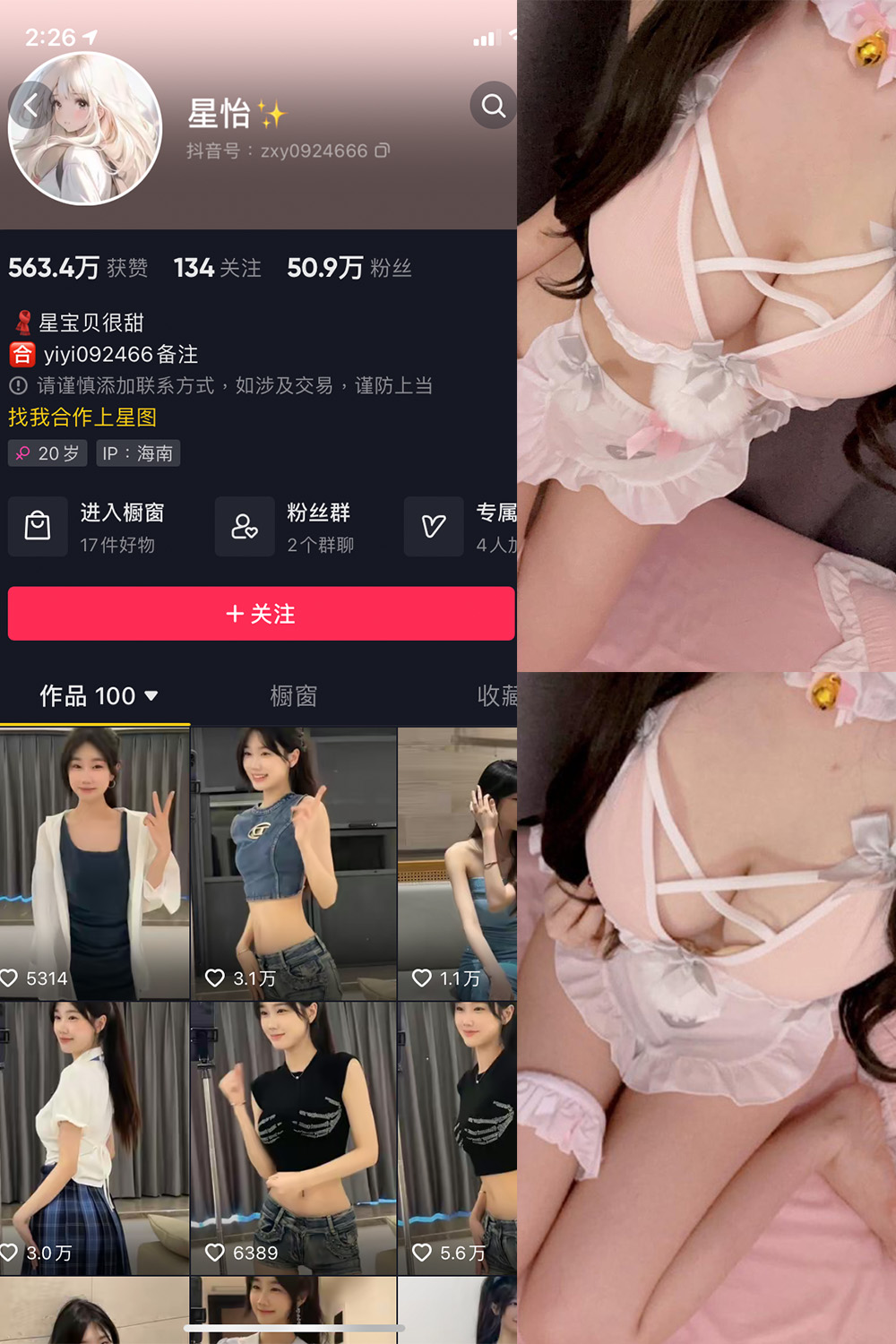 抖音 星怡很甜 微密圈 NO.011期 【5P3V】最新至：2023.11.10-写真