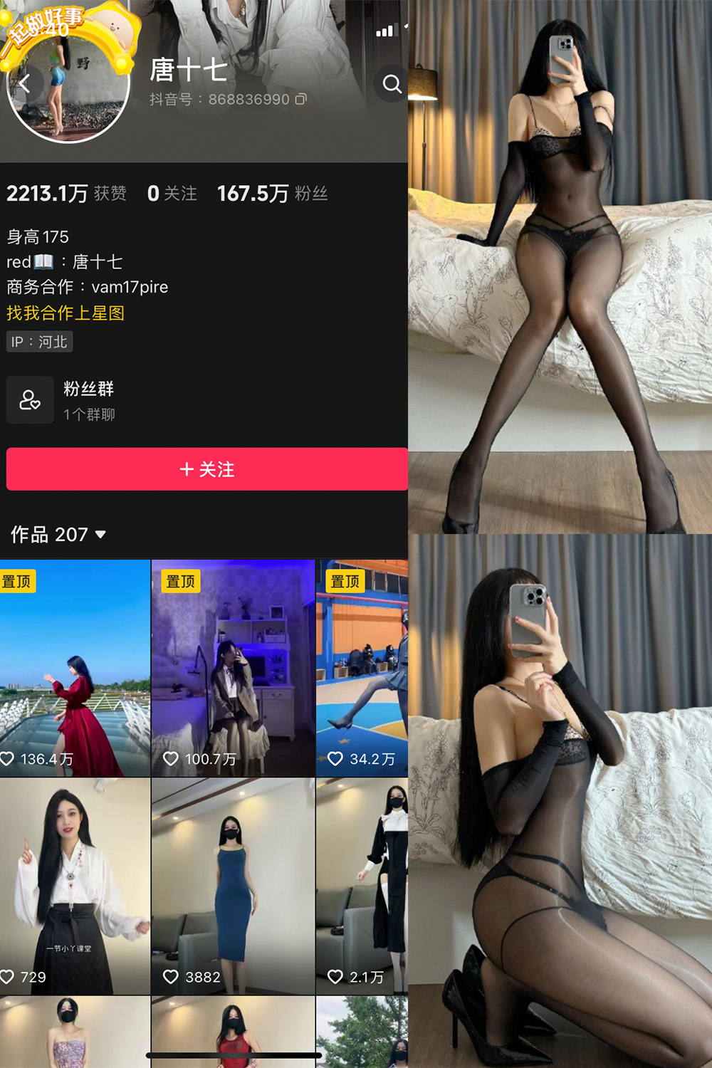 抖音 唐十七 微密圈 NO.015期 【19P】最新至：2023.11.07-写真