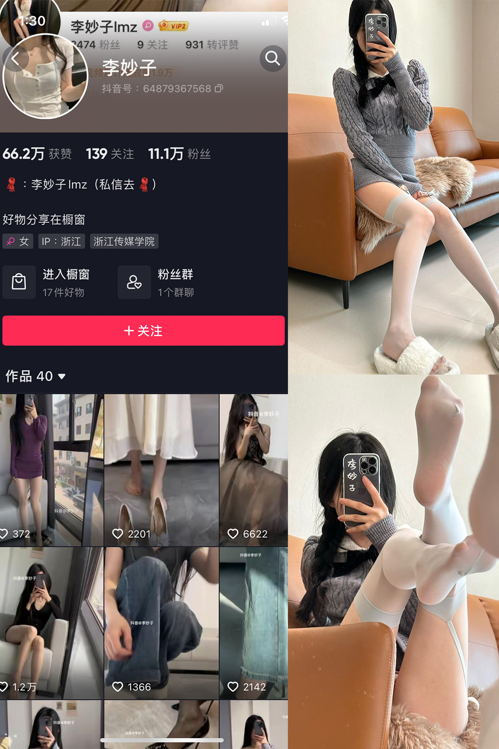 抖音 李妙子 微密圈 NO.081期 【28P】最新至：2023.11.20-写真