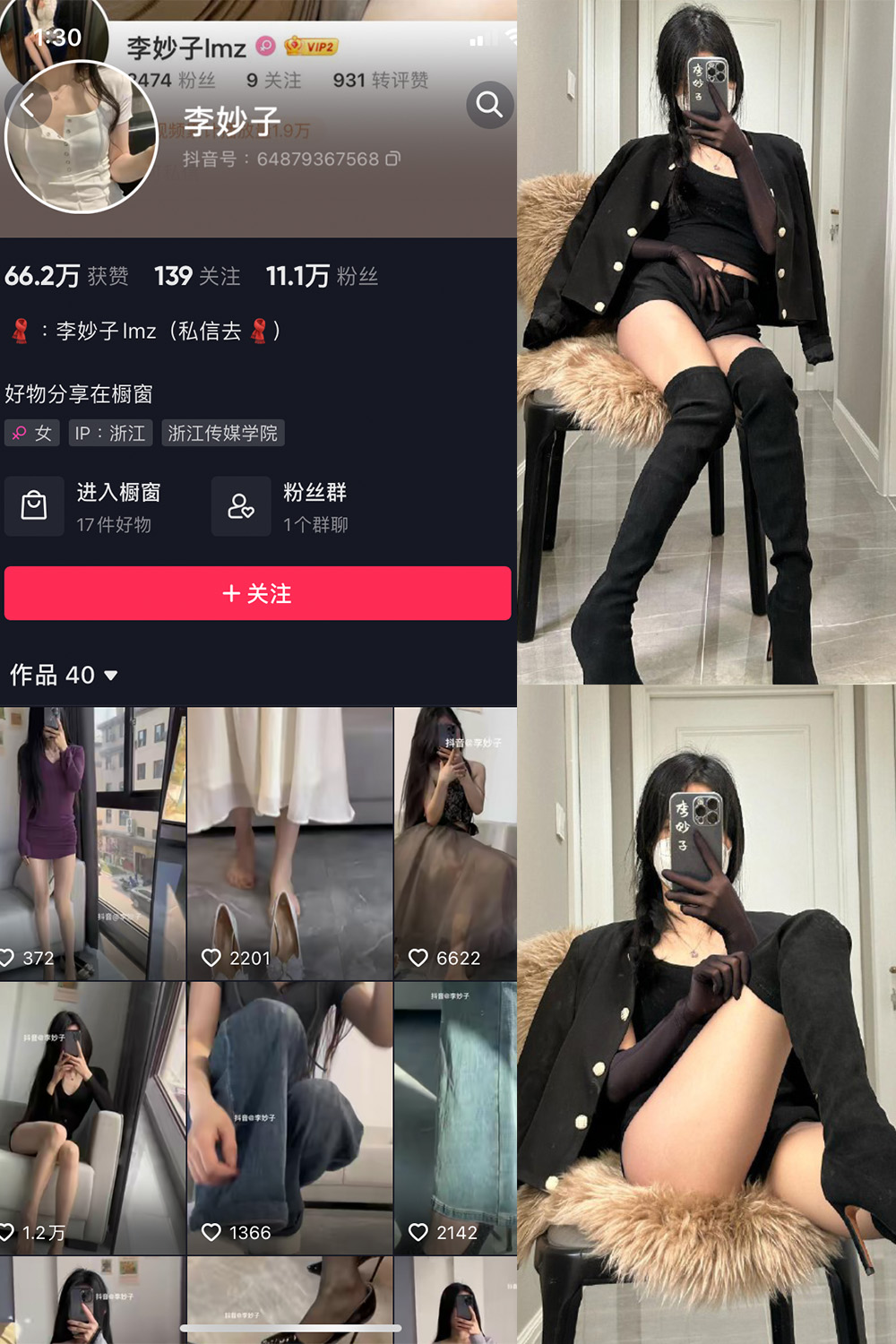 抖音 李妙子 微密圈 NO.080期 【21P】最新至：2023.11.17-写真