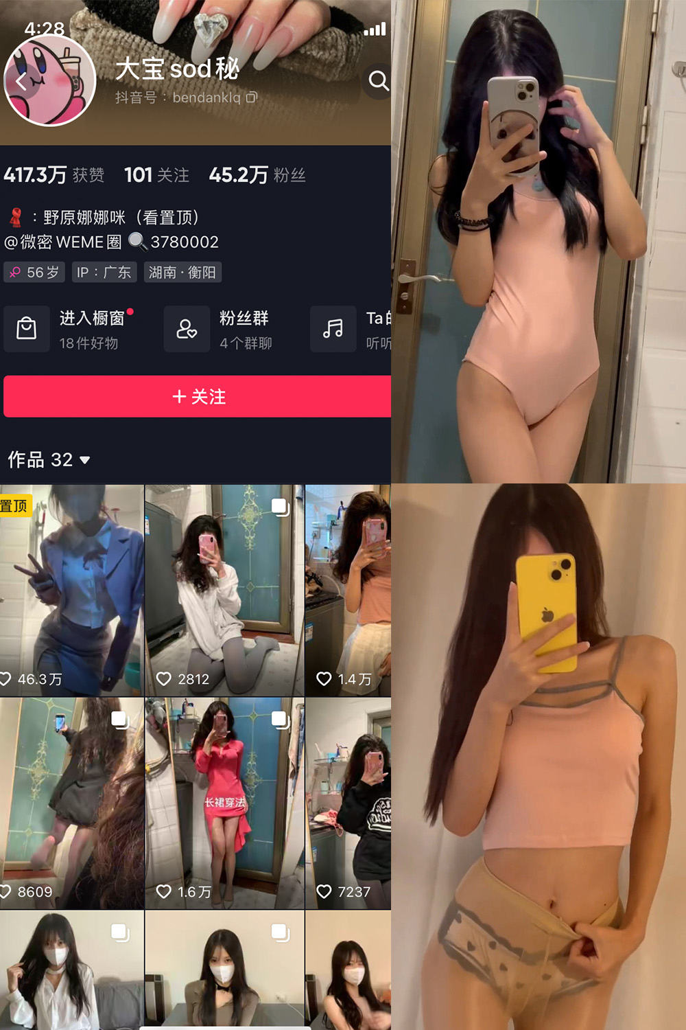 抖音 大宝sod秘 微密圈  NO.026期 【5P3V】最新至：2023.11.04-写真