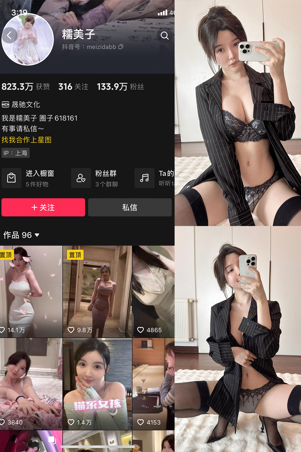 抖音 糯美子 微密圈  NO.010期 【20P】最新至：2023.10.28-写真