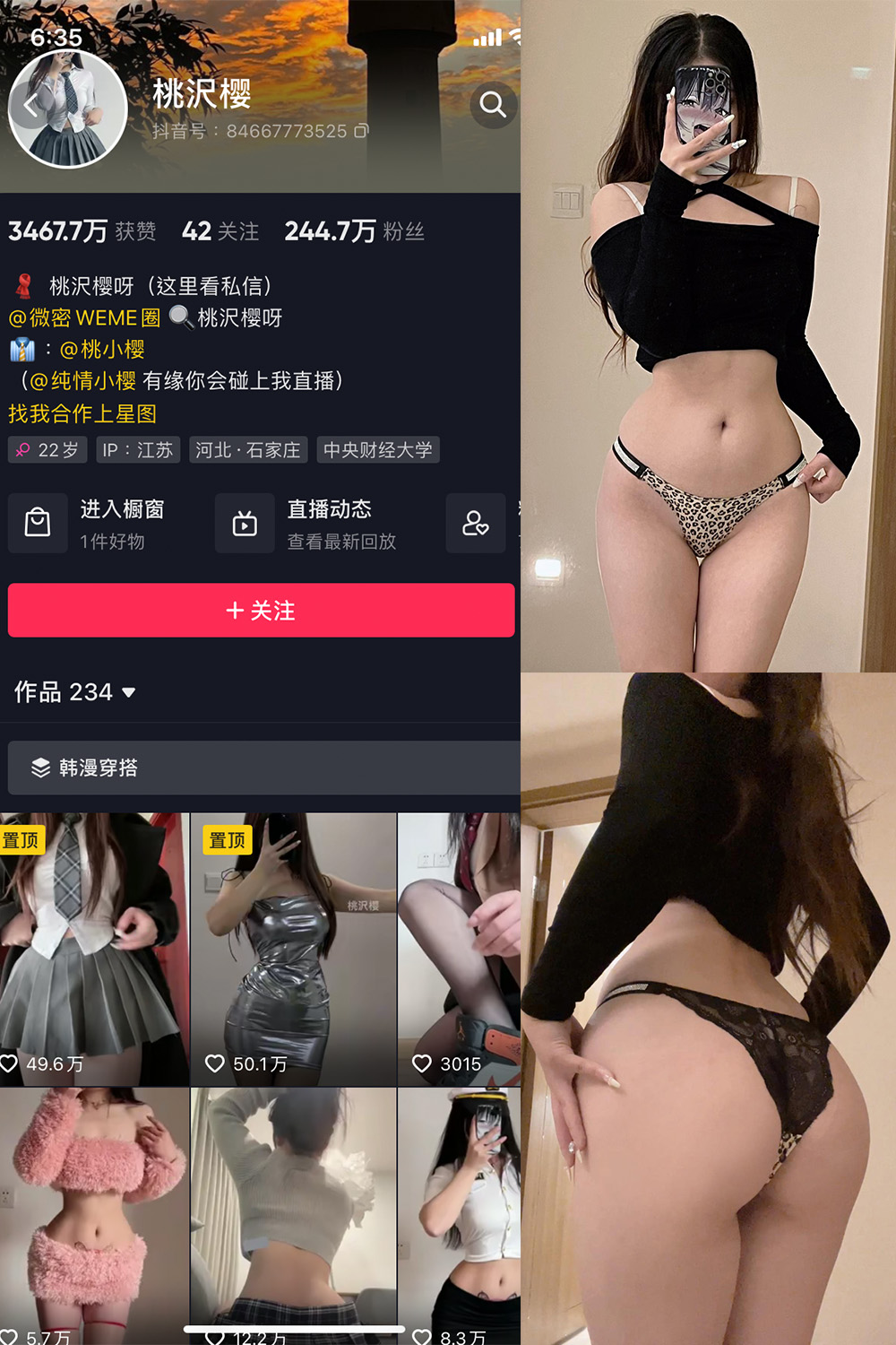 抖音 桃沢樱呀 微密圈  NO.036期 【7P】最新至：2023.10.26-写真
