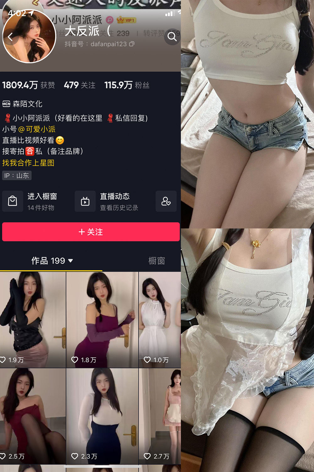 抖音 大反派 微密圈 NO.007期 【5P4V】最新至：2023.11.02-写真