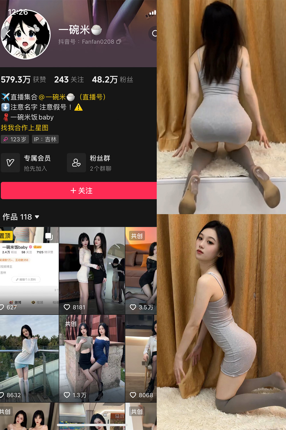 抖音 一碗米 微密圈  NO.006期 【2P3V】最新至：2023.10.30-写真