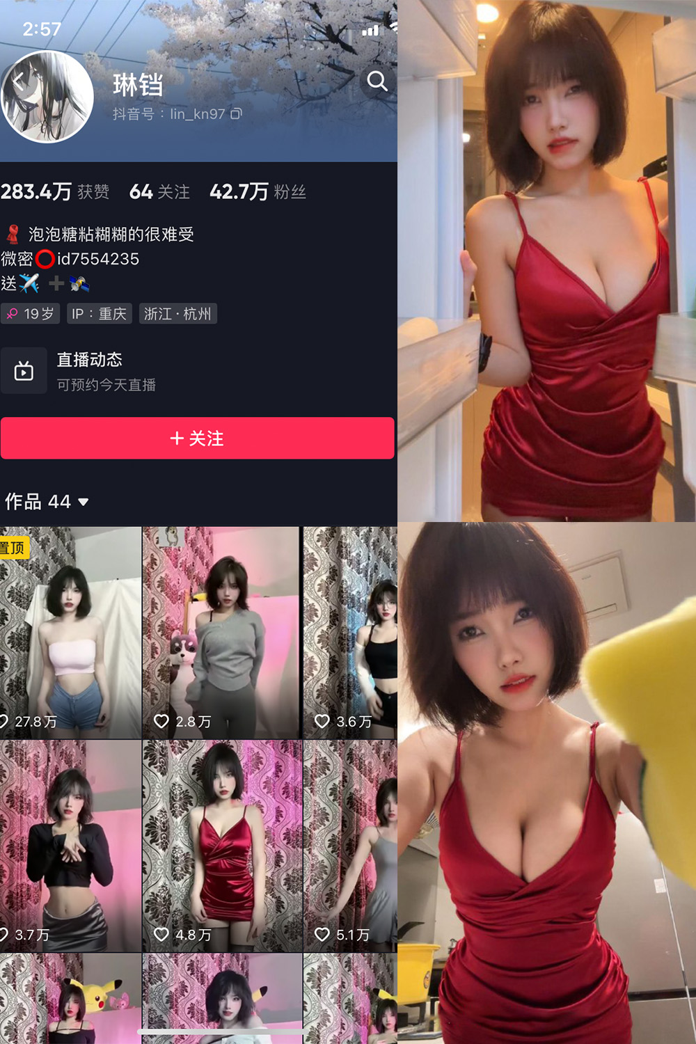 抖音 琳铛 微密圈  NO.044期 【29P】最新至：2023.10.28-写真