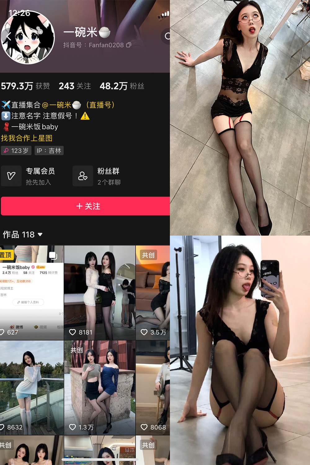 抖音 一碗米 微密圈  NO.004期 【9P2V】最新至：2023.10.15-写真
