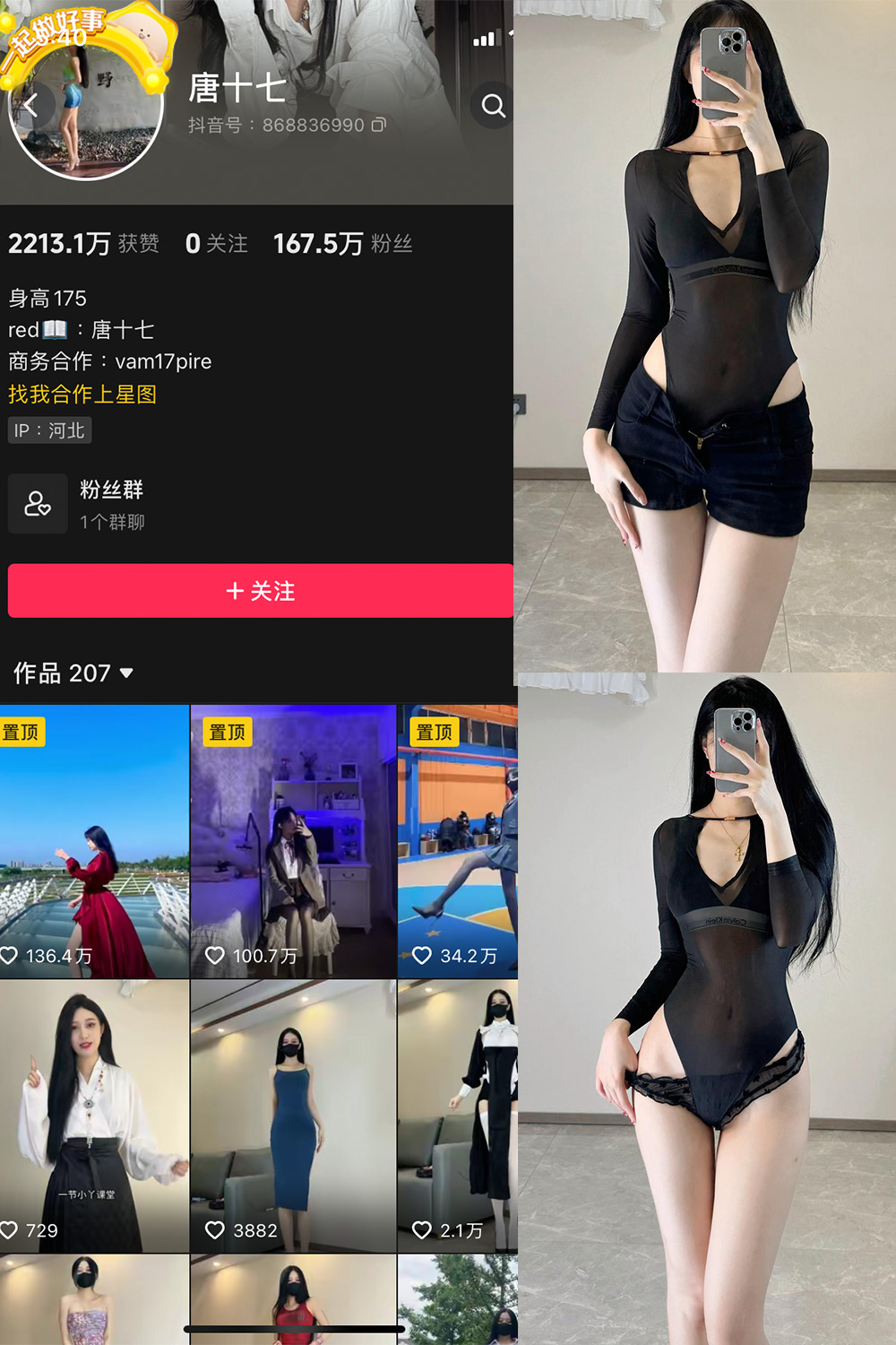 抖音 唐十七 微密圈 NO.014期 【23P】最新至：2023.10.15-写真