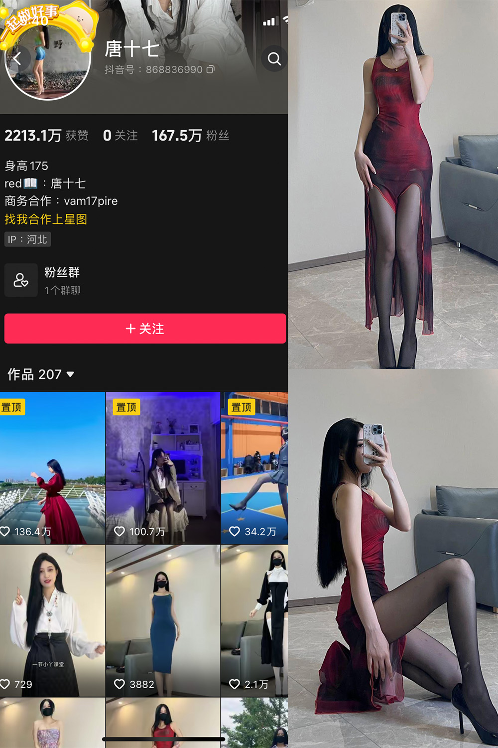抖音 唐十七 微密圈 NO.011期 【23P】-写真