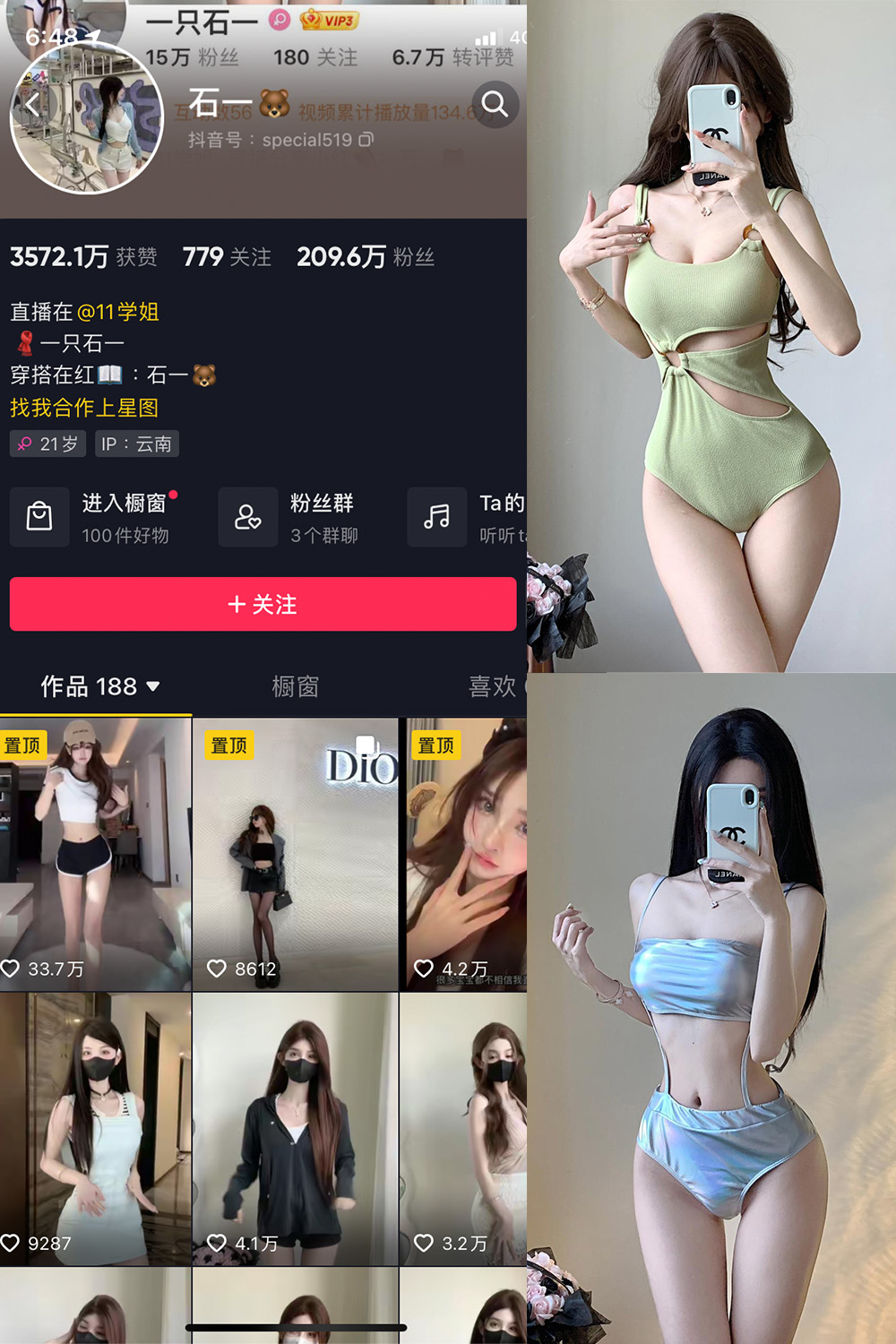 抖音 石一 微密圈 NO.001-023期 最新至：2023.10.14-写真