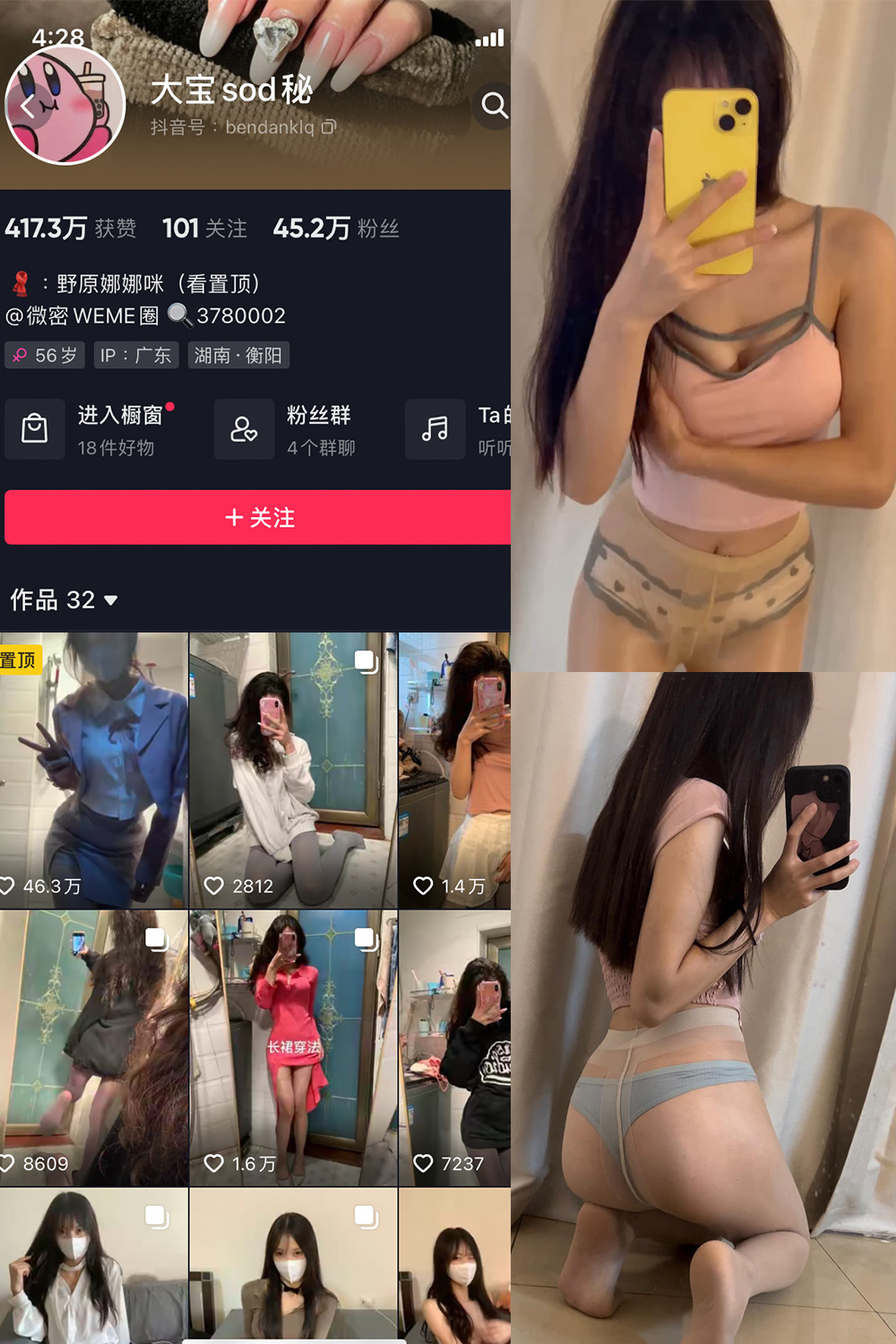 抖音 大宝sod秘 微密圈 NO.001-024期 最新至：2023.10.11-写真