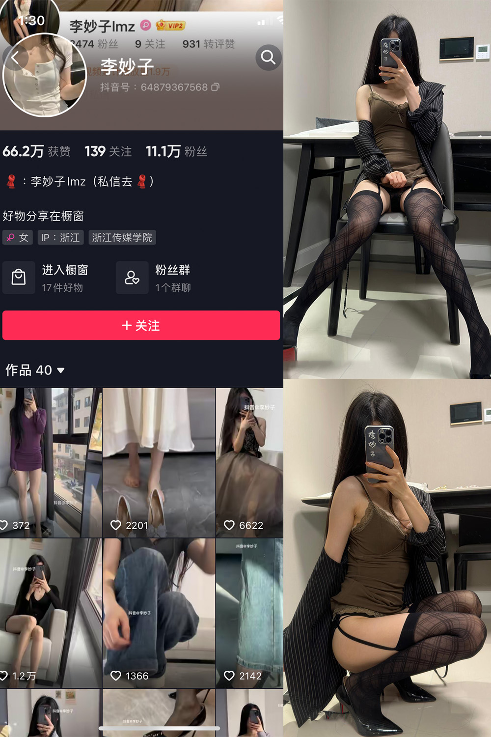 抖音 李妙子 微密圈 NO.001-069期 最新至：2023.10.14-写真