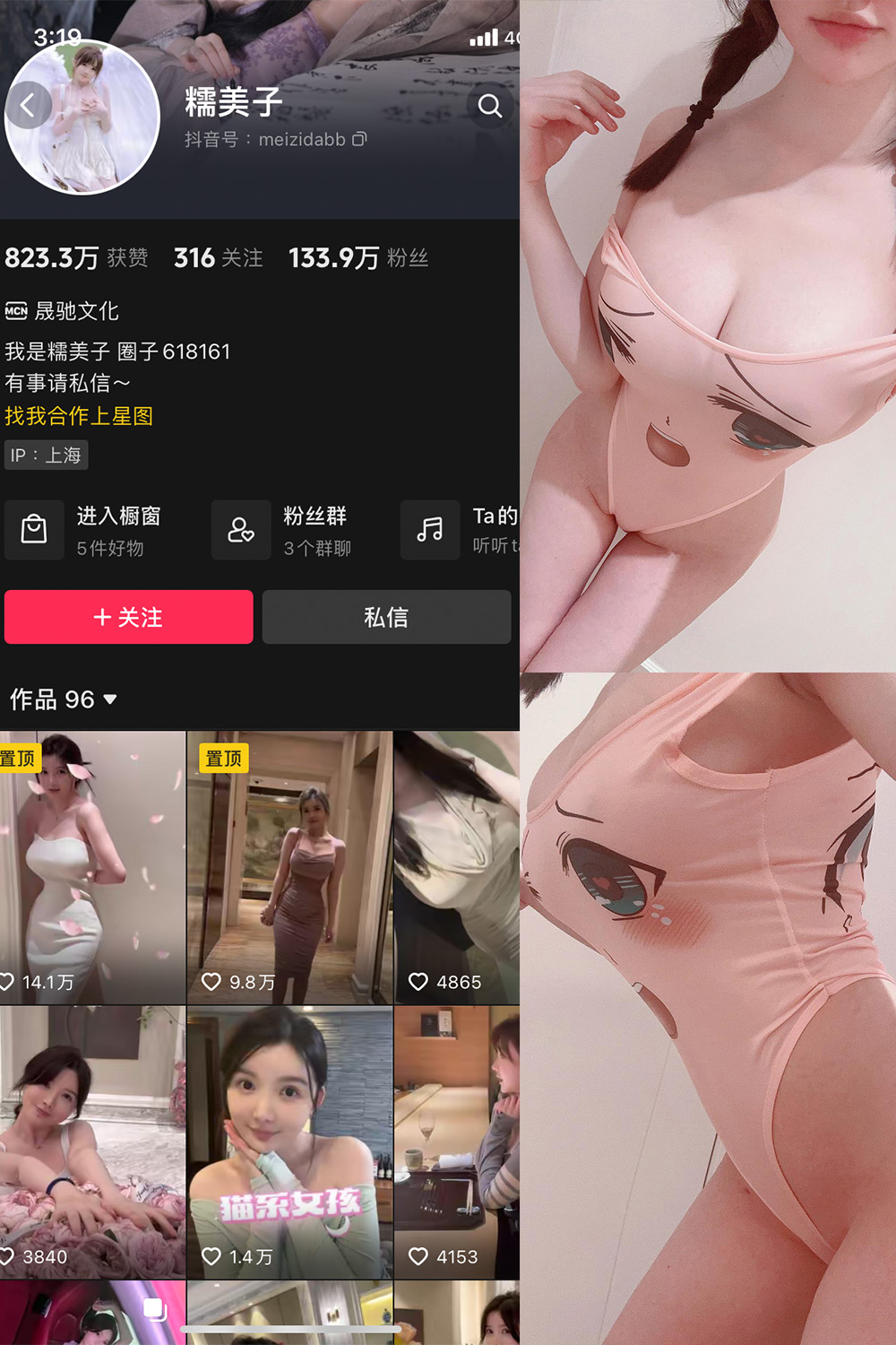 抖音 糯美子 微密圈  NO.008期 【4P2V】最新至：2023.10.14-写真