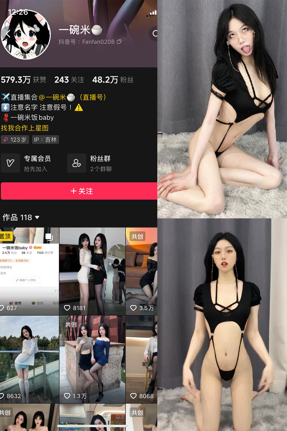 抖音 一碗米 微密圈  NO.002期 【13P17V】-写真