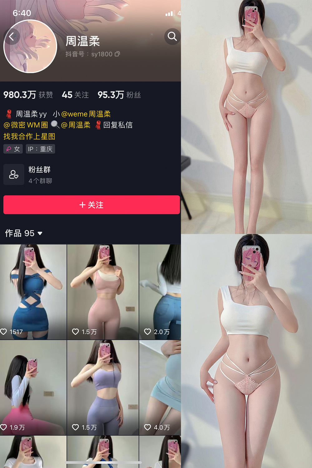 抖音 周温柔 微密圈 VIP嘉宾帖 NO.037期 【8P】最新至：2023.10.10-写真