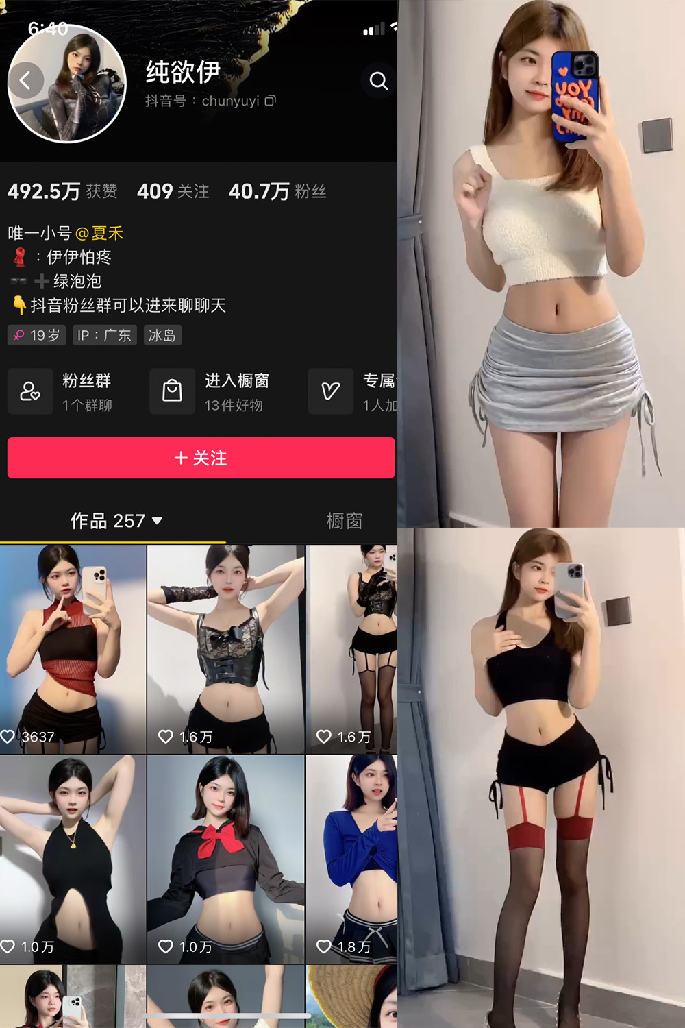 抖音 纯欲伊 微密圈  NO.002期 【2P16V】-写真