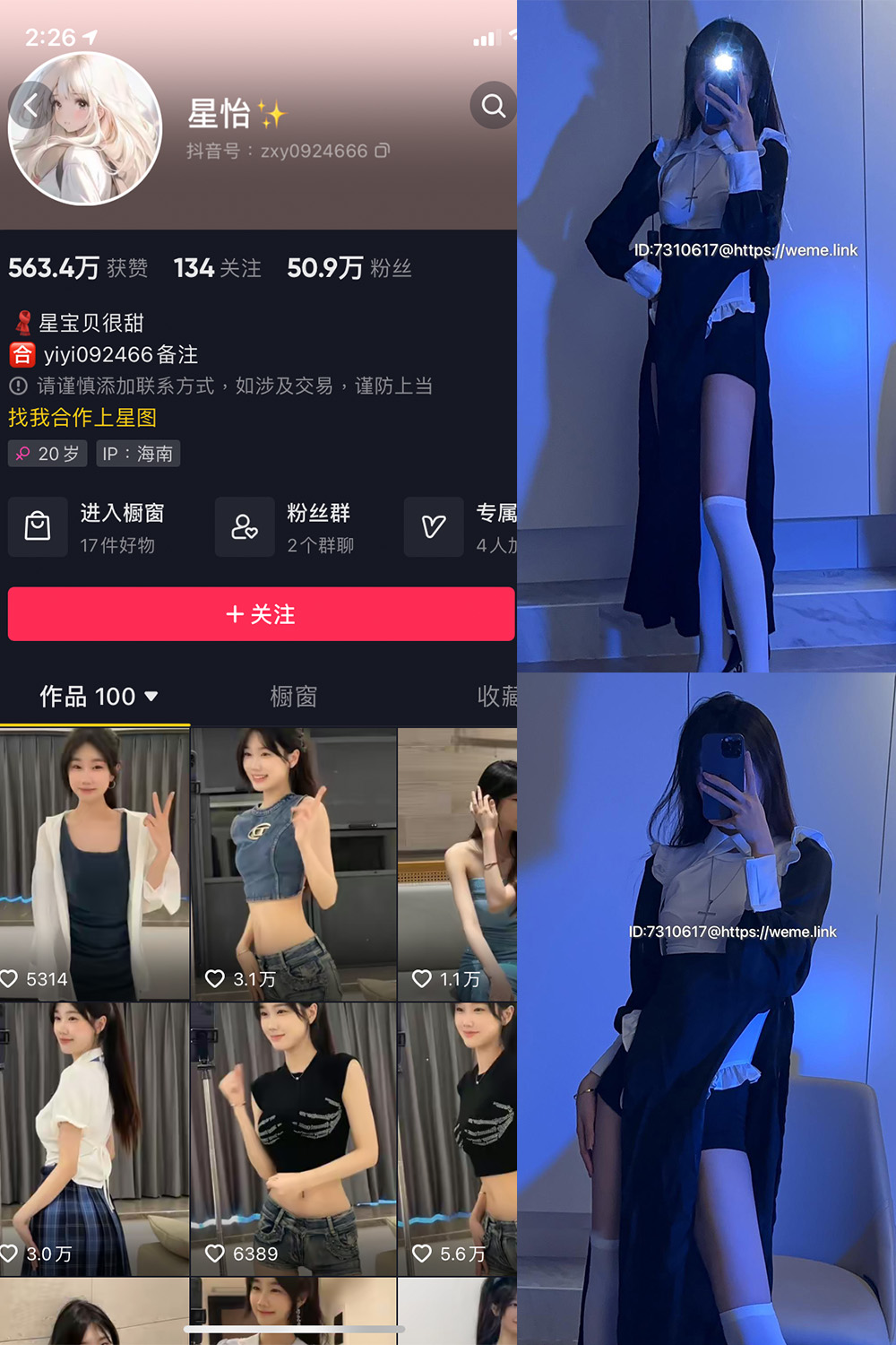 抖音 星怡很甜 微密圈 NO.007期 【29P7V】最新至：2023.10.7-写真