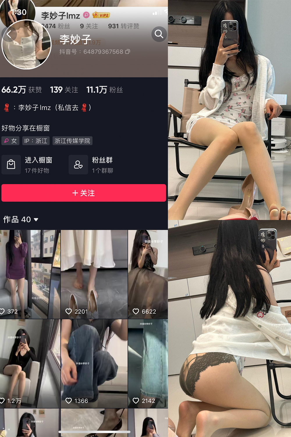 抖音 李妙子 微密圈 NO.067期 【35P】最新至：2023.10.3-写真