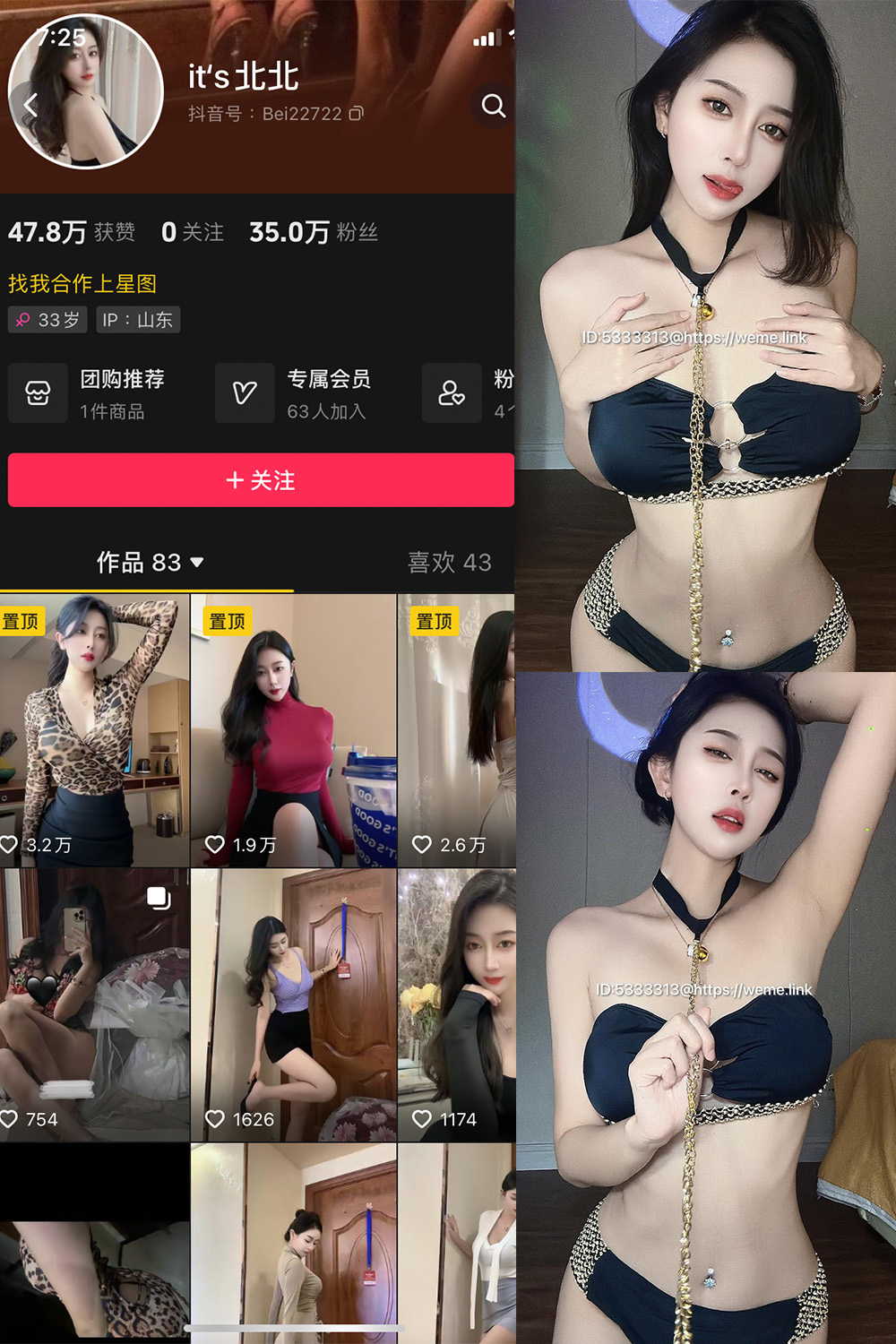 抖音 its北北 微密圈  NO.008期 【36P3V】最新至：2023.10.1-写真