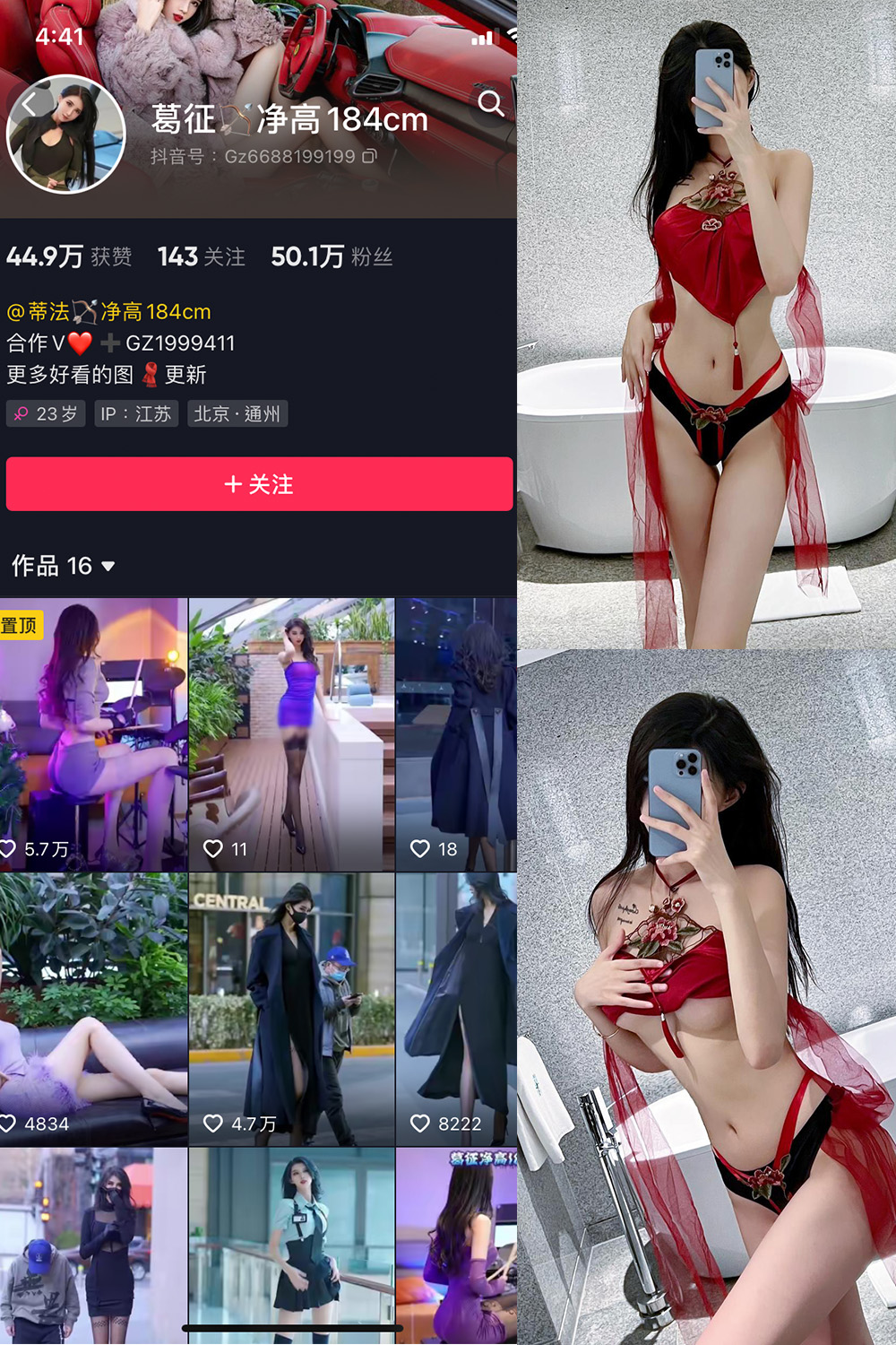 抖音 葛征 微密圈  NO.053期 【29P1V】最新至：2023.10.1-写真