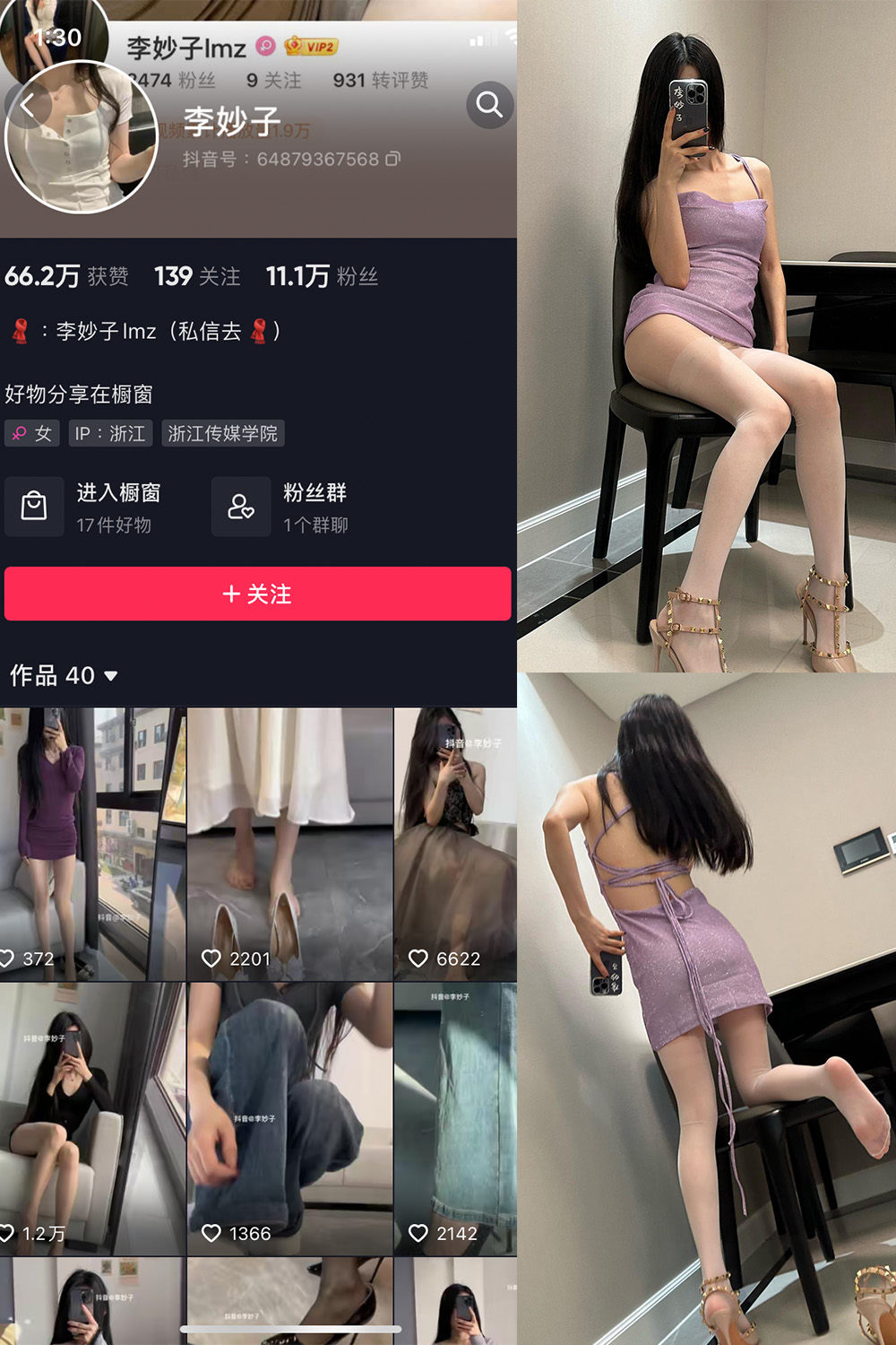 抖音 李妙子 微密圈 NO.066期 【23P】最新至：2023.10.1-写真
