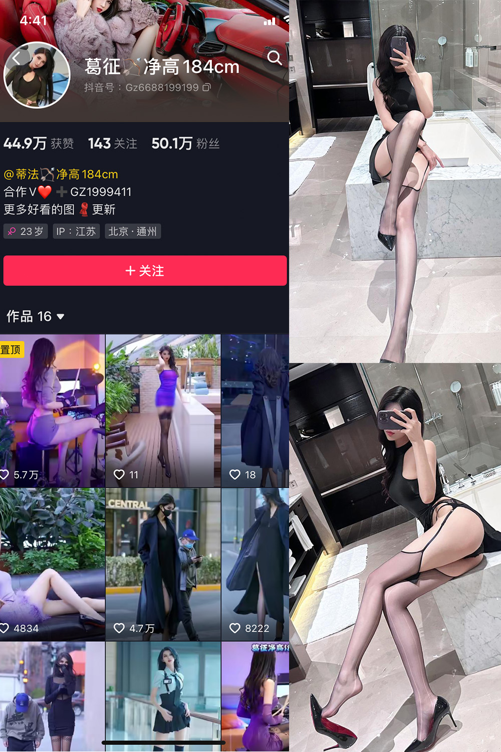 抖音 葛征 微密圈  NO.054期 【19P】最新至：2023.10.6-写真
