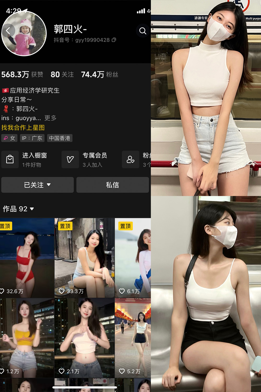 抖音 郭四火 微密圈 NO.001期 【62P7V】最新至：2023.10.6-写真