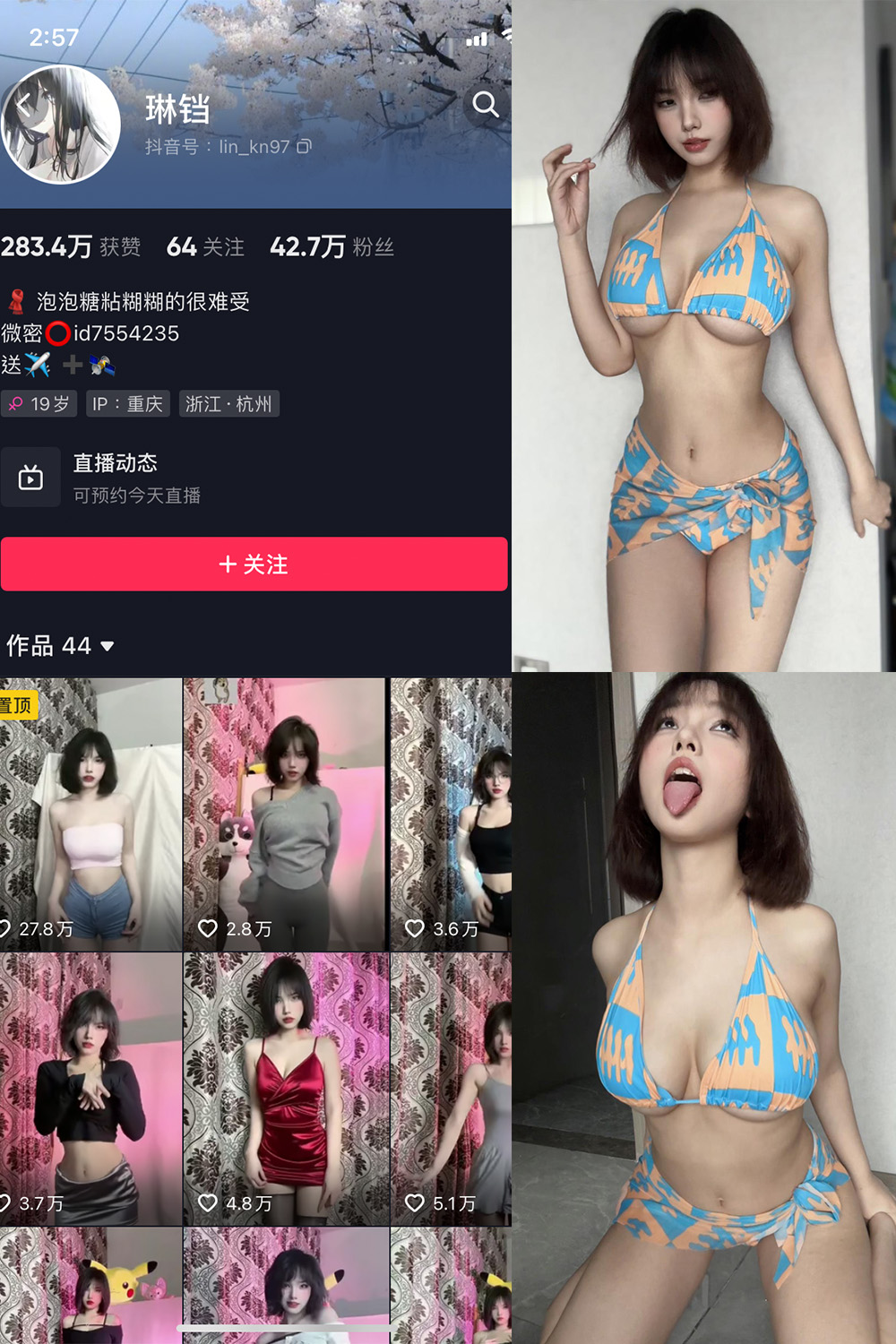 抖音 琳铛 微密圈  NO.038期 【86P1V】最新至：2023.10.6-写真