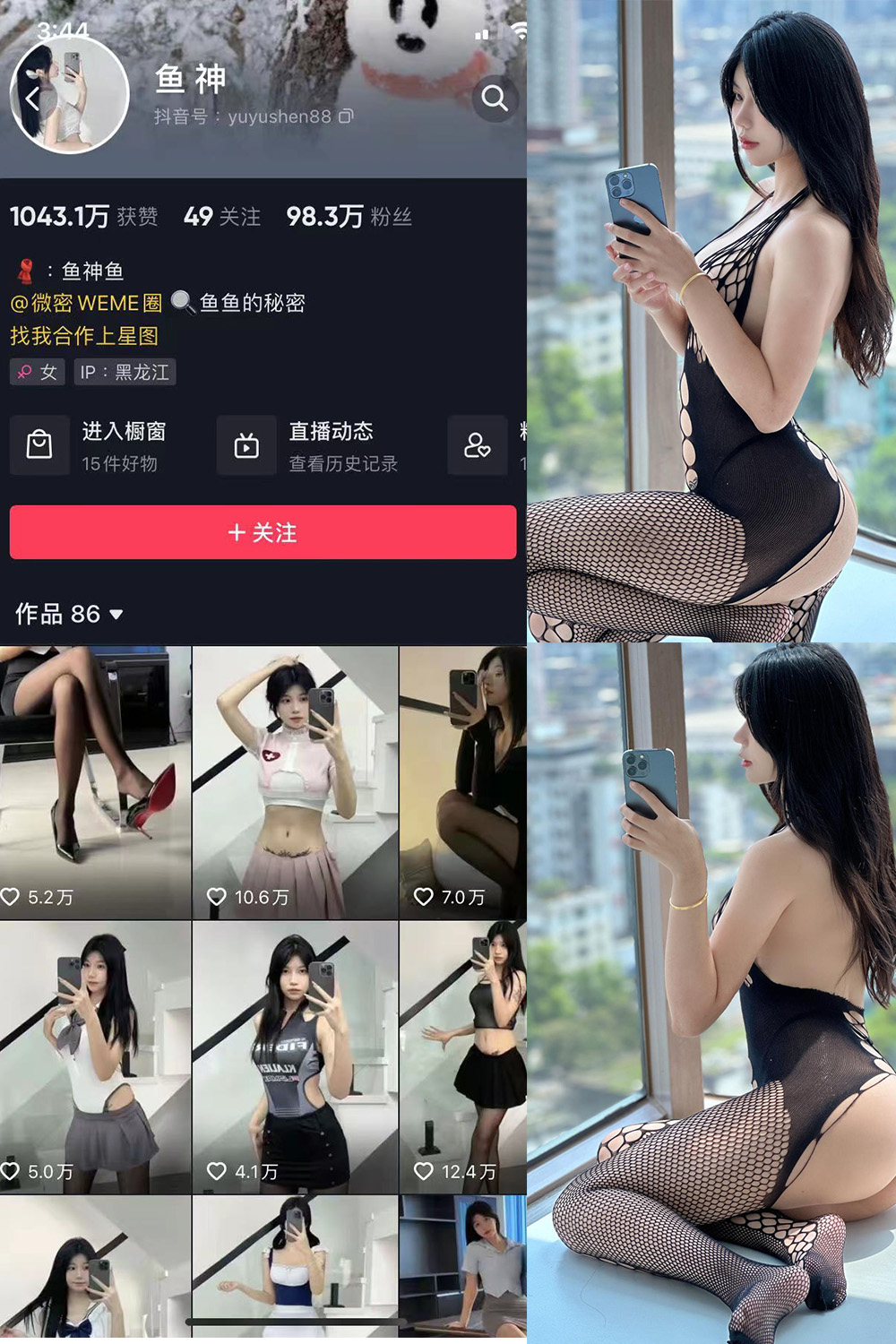 抖音 鱼神 微密圈 NO.055期 【13P1V】最新至：2023.9.27-写真